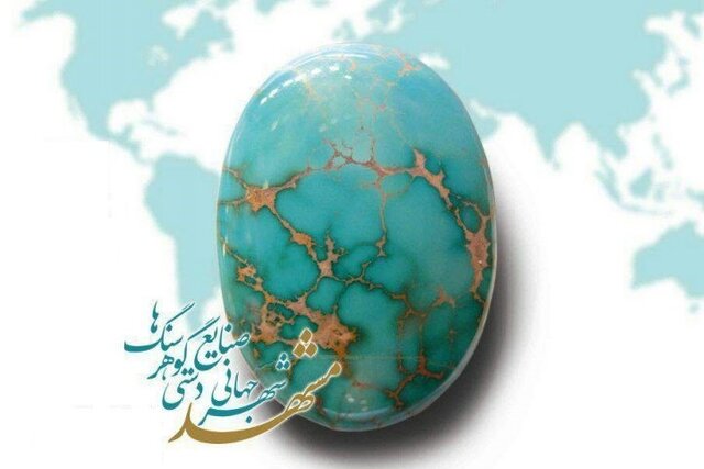 عنوان «شهر جهانی گوهرسنگ‌ها» برای مشهد یک افتخار بزرگ محسوب می‌شود