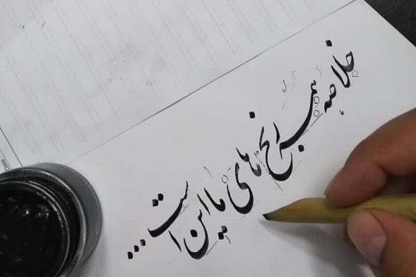 خراسان یکی از قطب‌های معتبر خوشنویسی کشور است