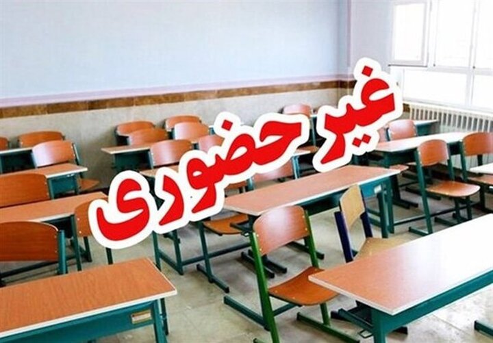 مدارس خراسان رضوی روزهای ۲۱ و ۲۲ دی تعطیل شد
