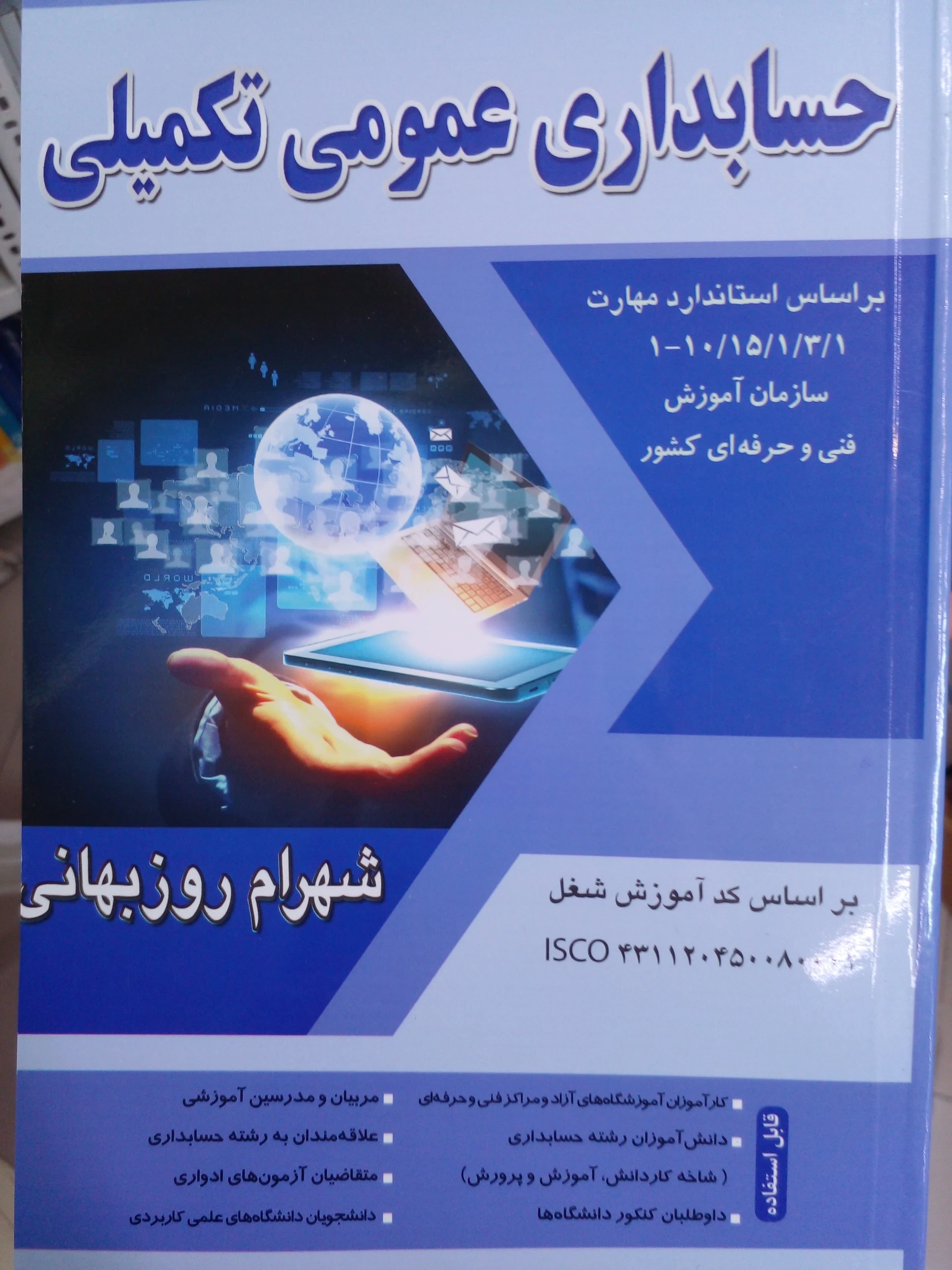 کتاب حسابداری عمومی تکمیلی