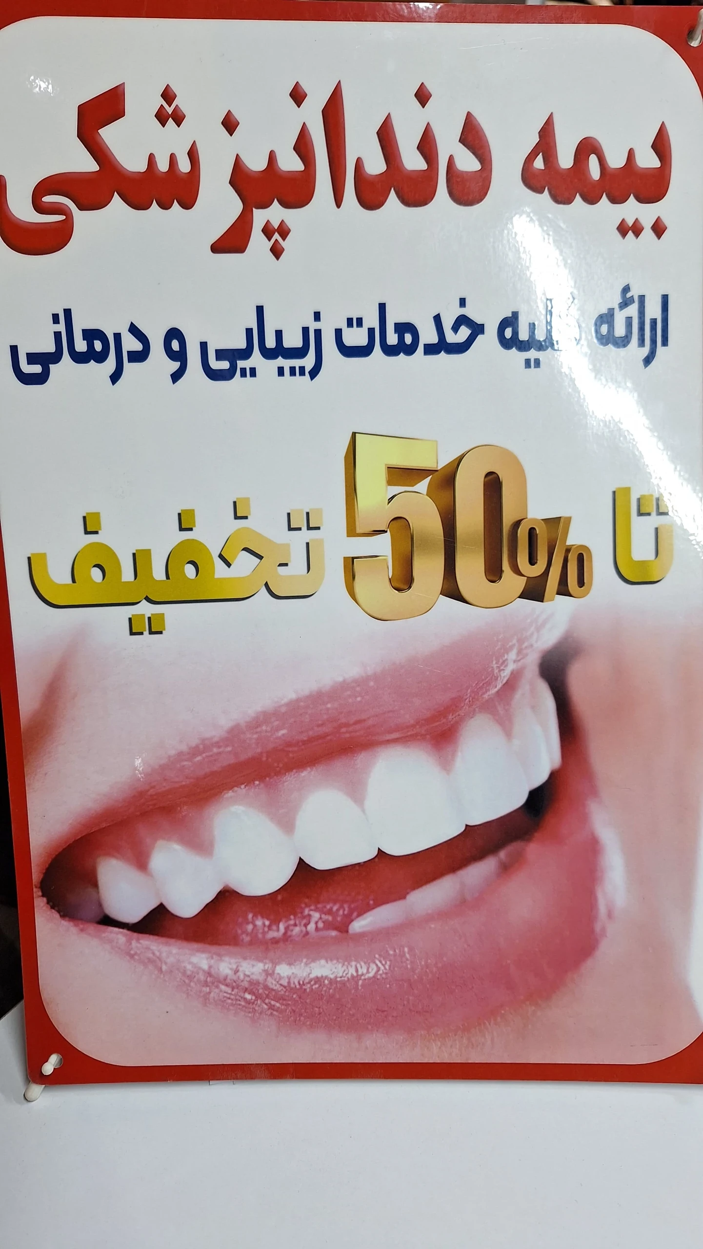 صدور دفترچه دندانپزشکی حتی برای اتباع