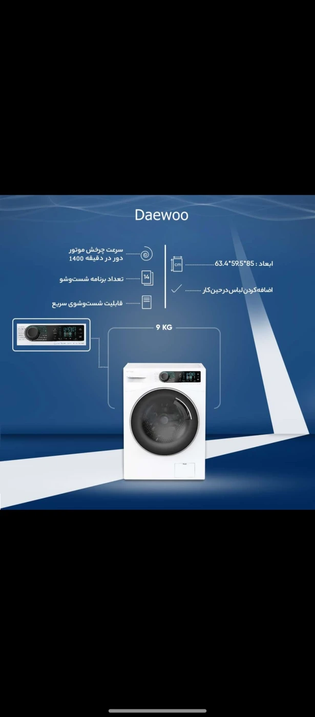 لباسشویی  DAEWOO    7KG & 9KG