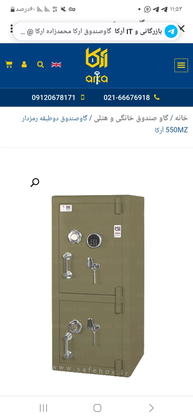 گاوصندوق 350/2mz آرکا