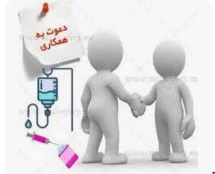 استخدام ماما- پرستار و بهیار