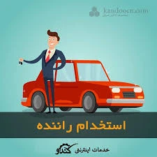 به تعدادی راننده    پایه یک باکارت  هوشمند