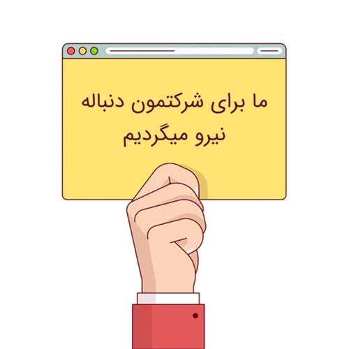 جذب نیرو جهت خدمات و نظافت