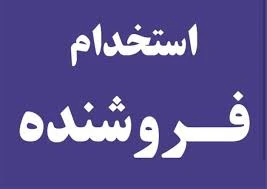 همکار بوتیک زنانه