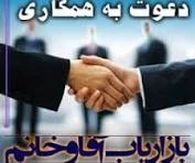 بازاریاب حضوری خانم وآقا